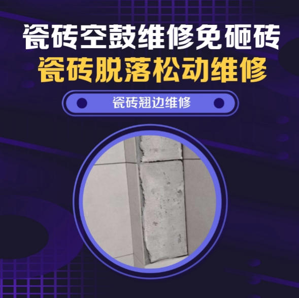 永寿瓷砖空鼓维修推荐靠谱商家之瓷砖松动维修书房落地书柜下方地砖书籍重压微量中空找哪家修的好？推荐诚匠小爱修缮